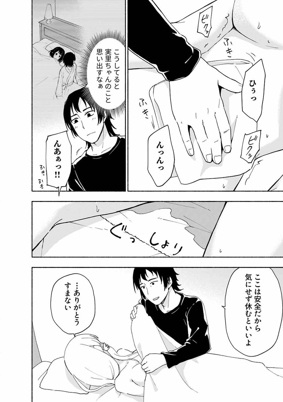 えっ、転移失敗!? ……成功？ 第8話 - 10