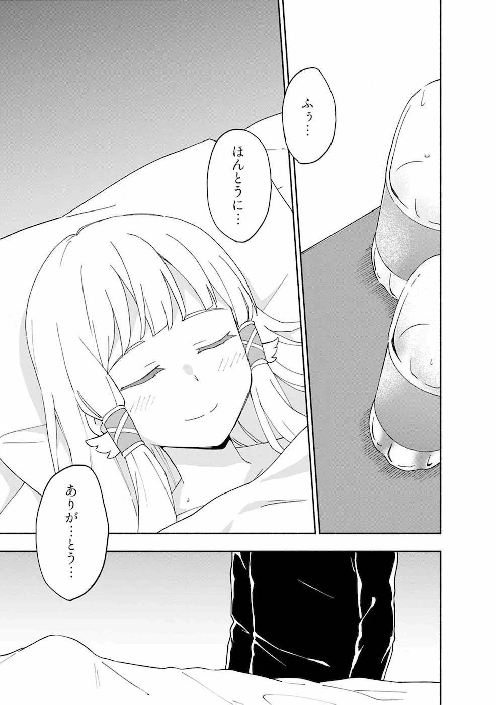 えっ、転移失敗!? ……成功？ 第8話 - 11