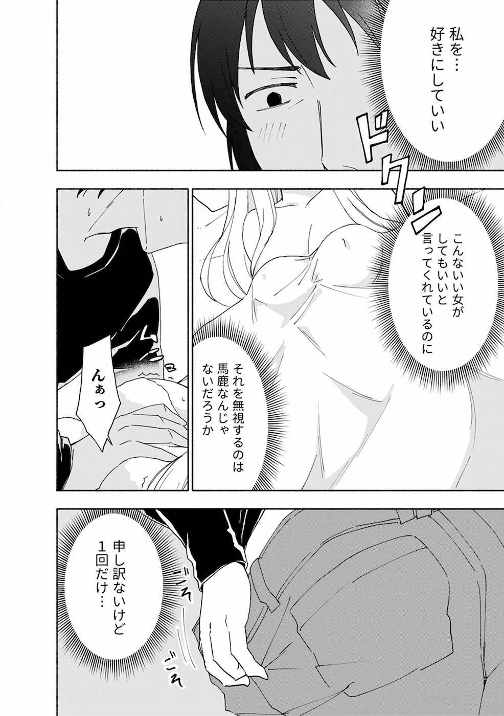 えっ、転移失敗!? ……成功？ 第8話 - 12