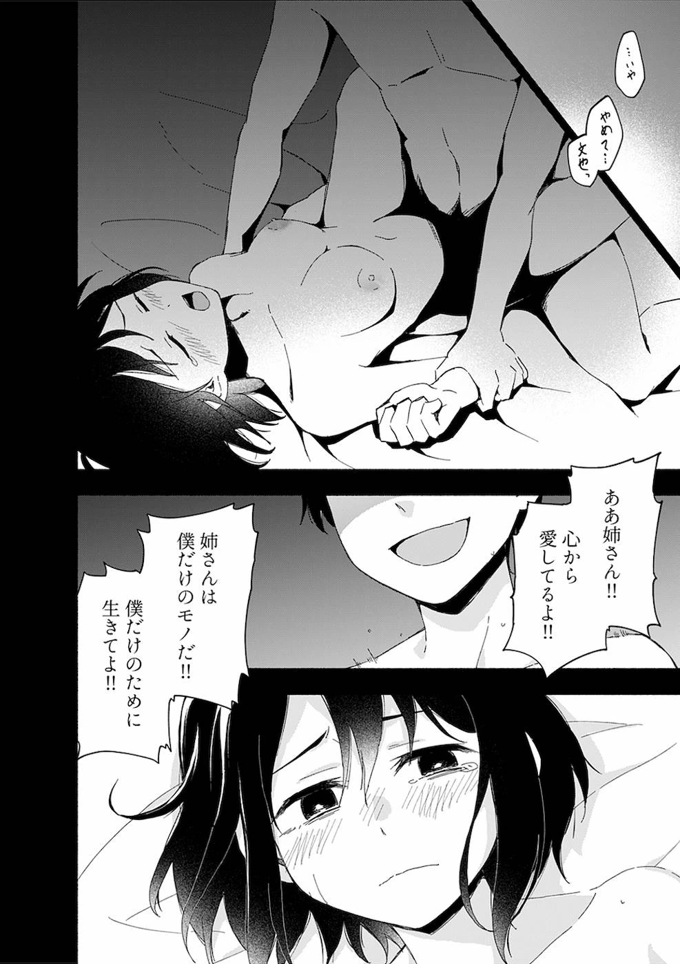 えっ、転移失敗!? ……成功？ 第11話 - 26