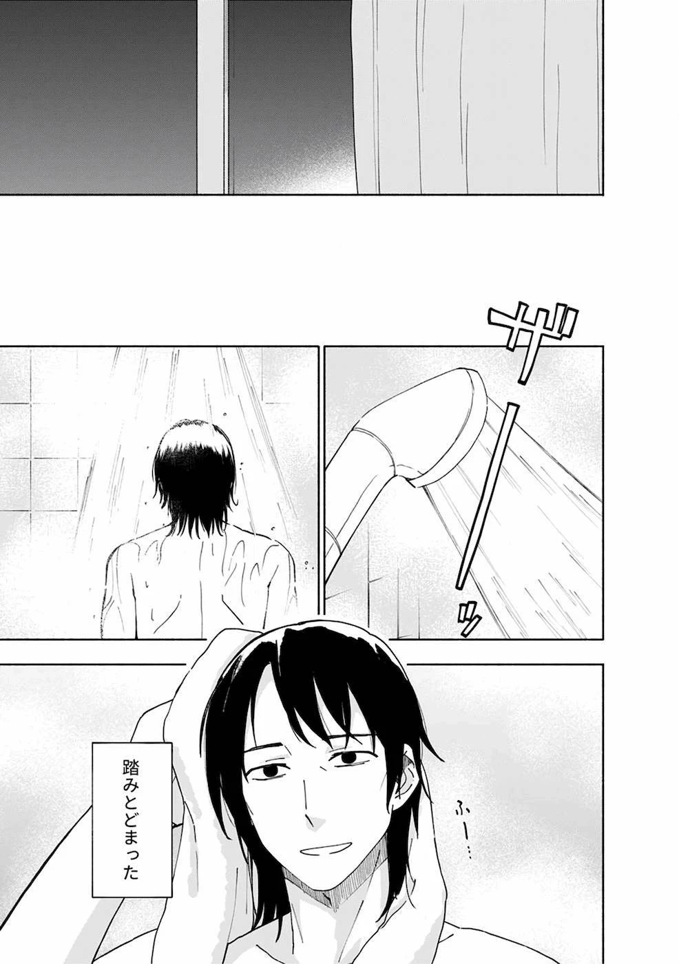 えっ、転移失敗!? ……成功？ 第8話 - 13