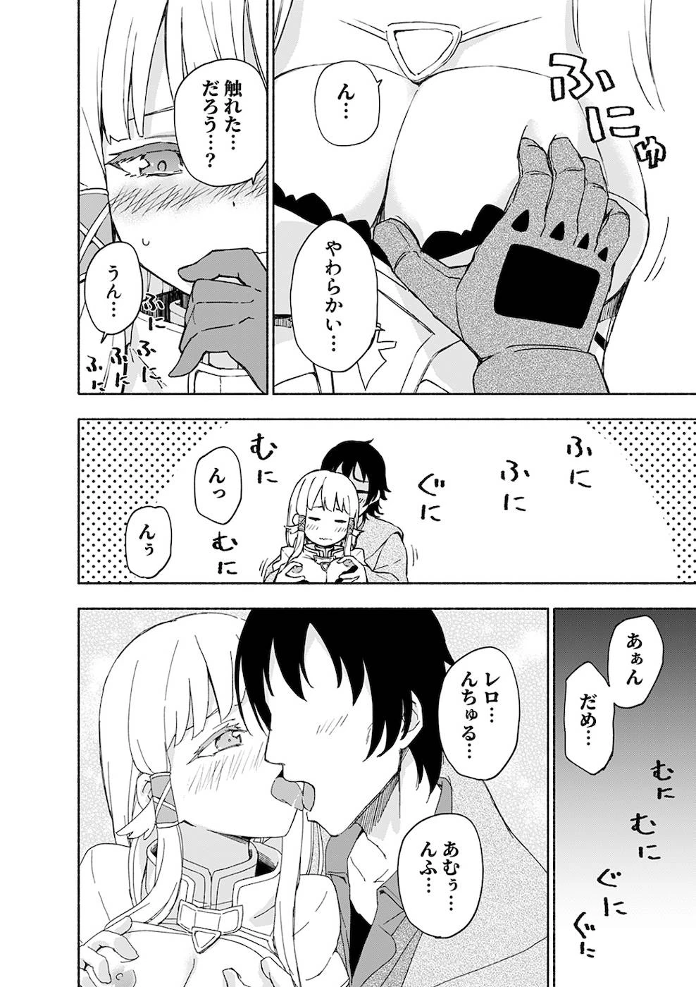 えっ、転移失敗!? ……成功？ 第9話 - 14