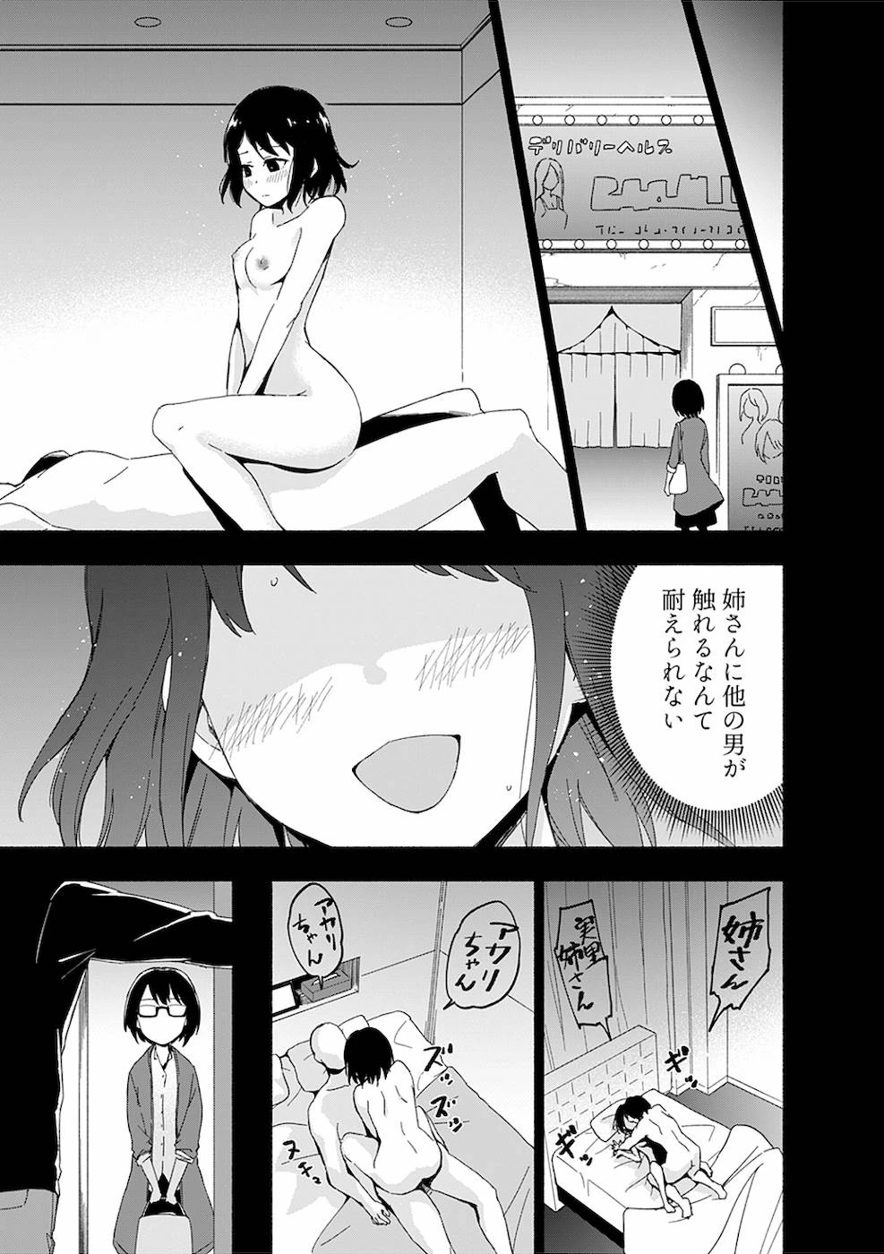 えっ、転移失敗!? ……成功？ 第11話 - 27