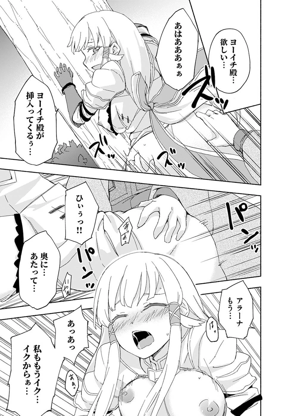 えっ、転移失敗!? ……成功？ 第9話 - 15