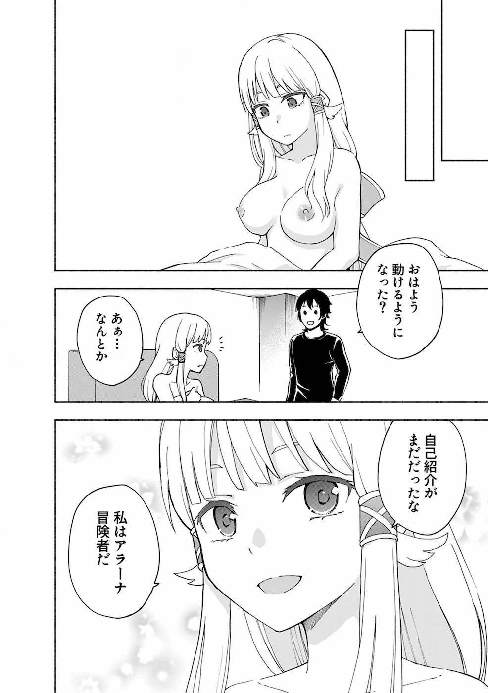 えっ、転移失敗!? ……成功？ 第8話 - 14