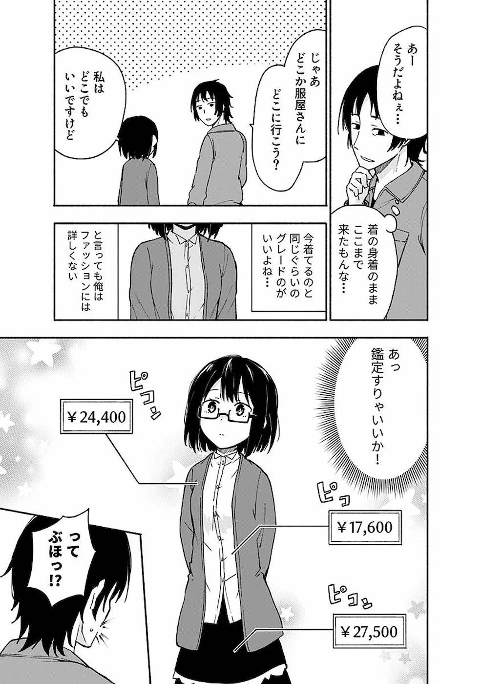 えっ、転移失敗!? ……成功？ 第5話 - 3