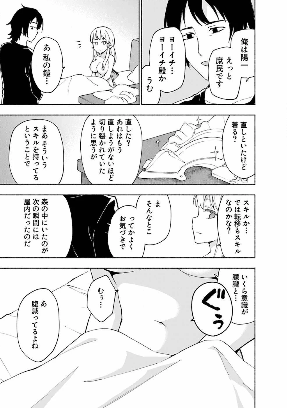 えっ、転移失敗!? ……成功？ 第8話 - 15