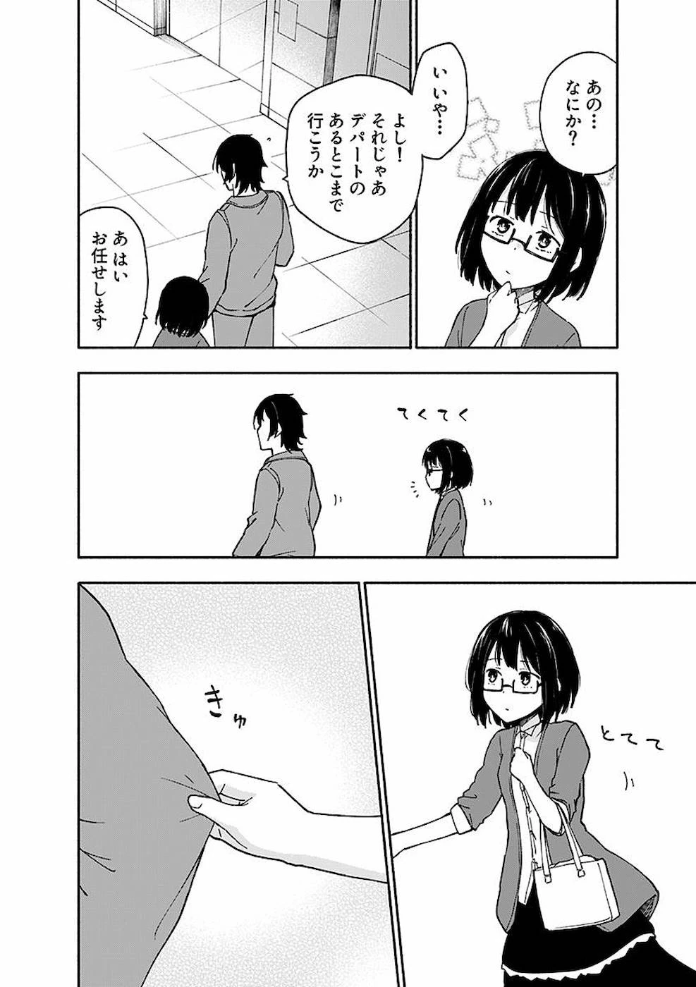 えっ、転移失敗!? ……成功？ 第5話 - 4