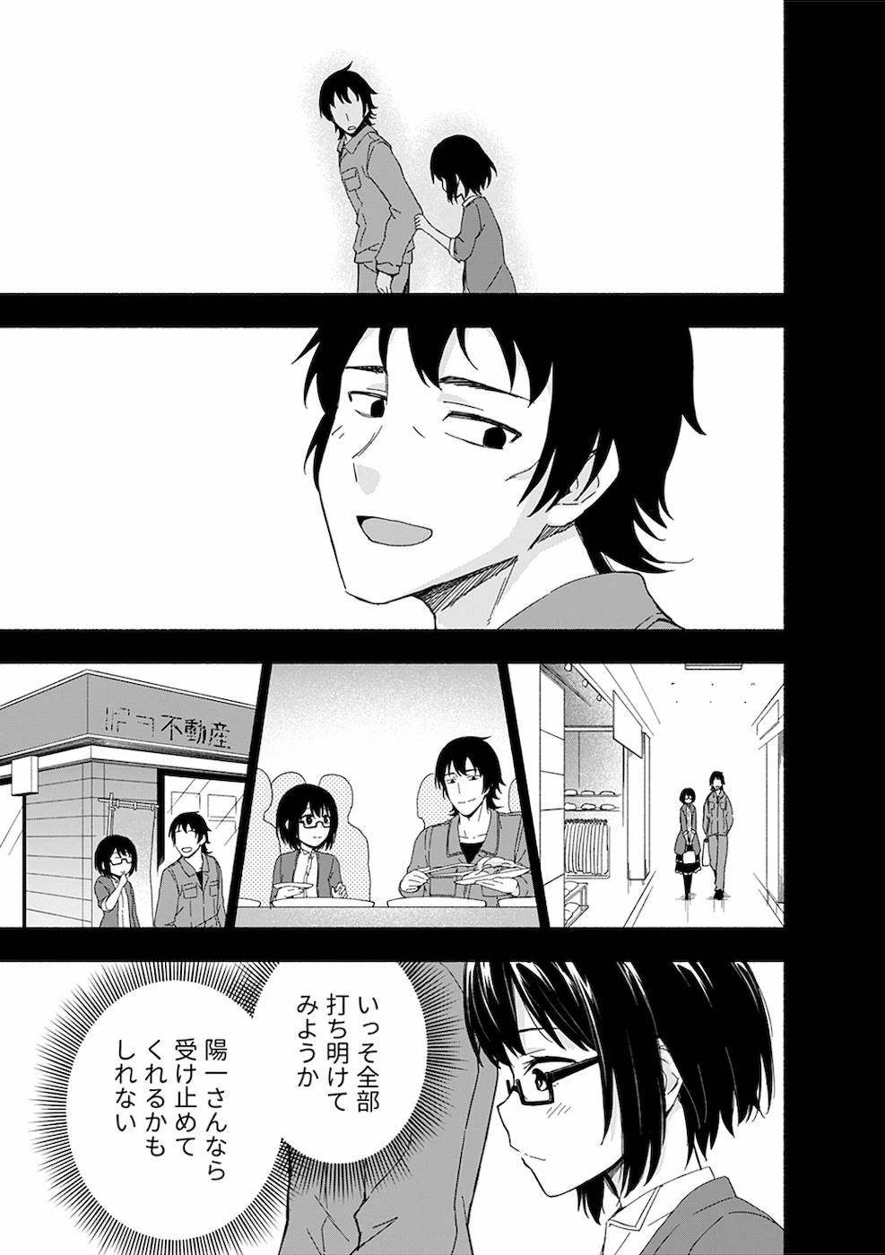 えっ、転移失敗!? ……成功？ 第11話 - 29