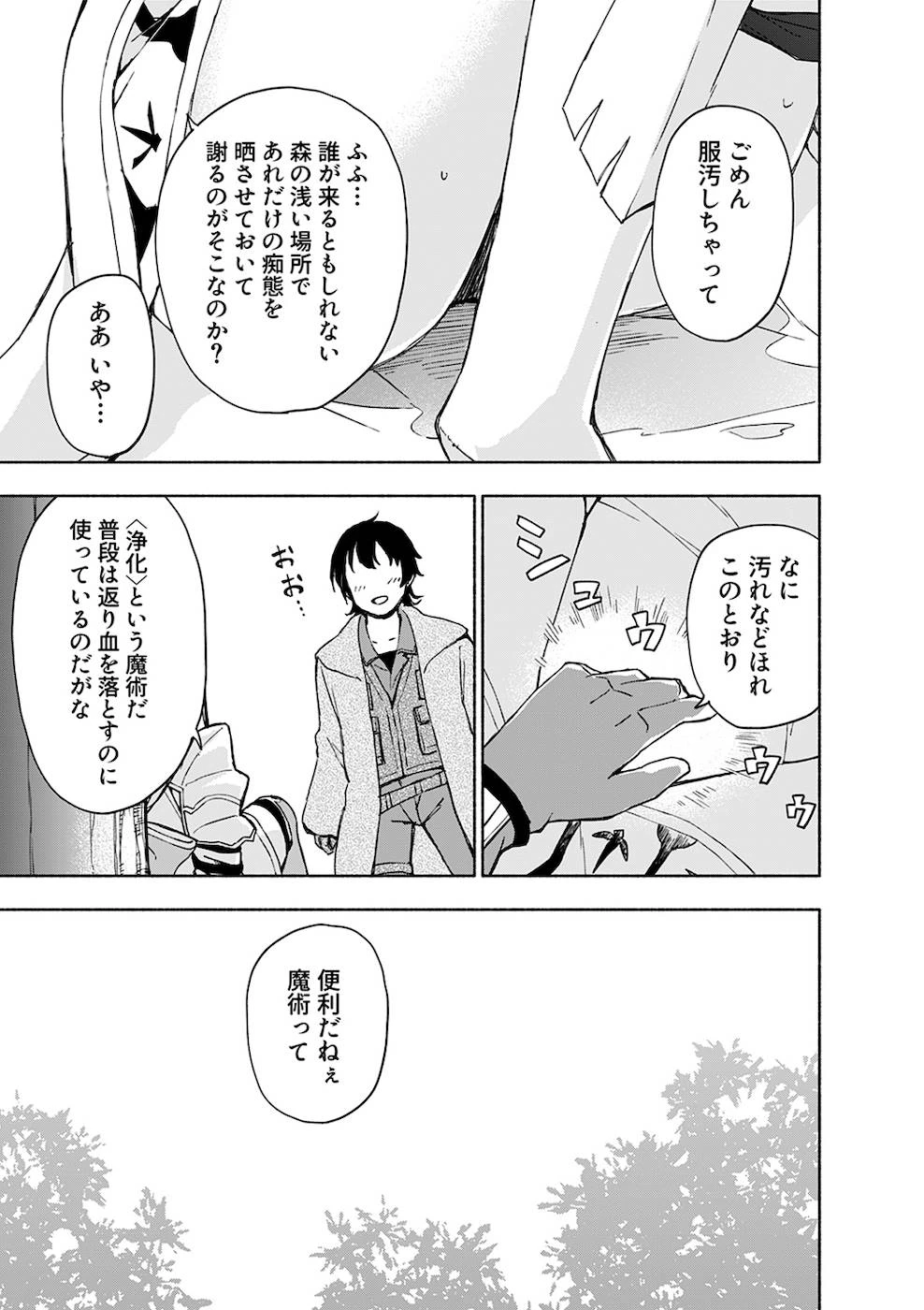 えっ、転移失敗!? ……成功？ 第9話 - 17