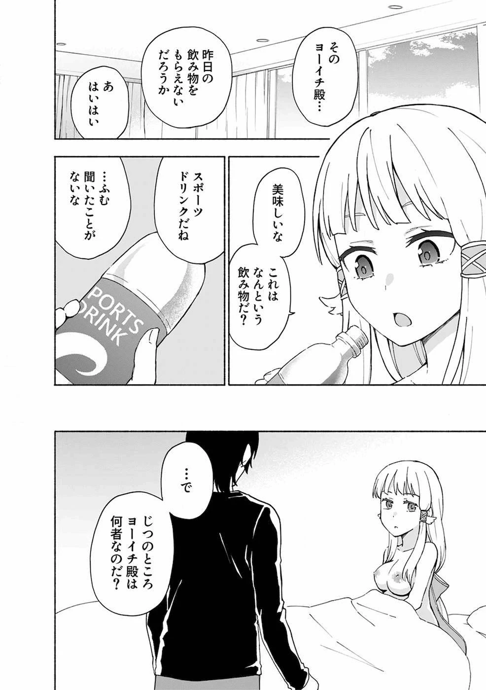 えっ、転移失敗!? ……成功？ 第8話 - 16