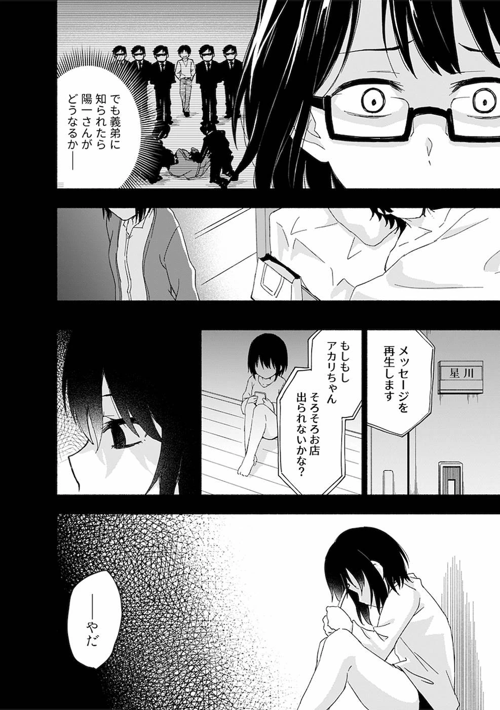 えっ、転移失敗!? ……成功？ 第11話 - 30
