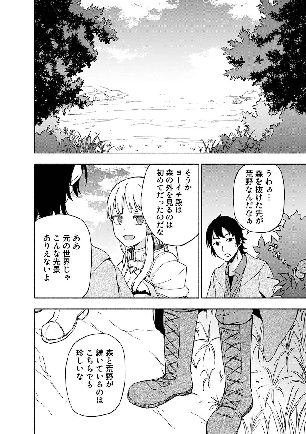 えっ、転移失敗!? ……成功？ 第9話 - 18