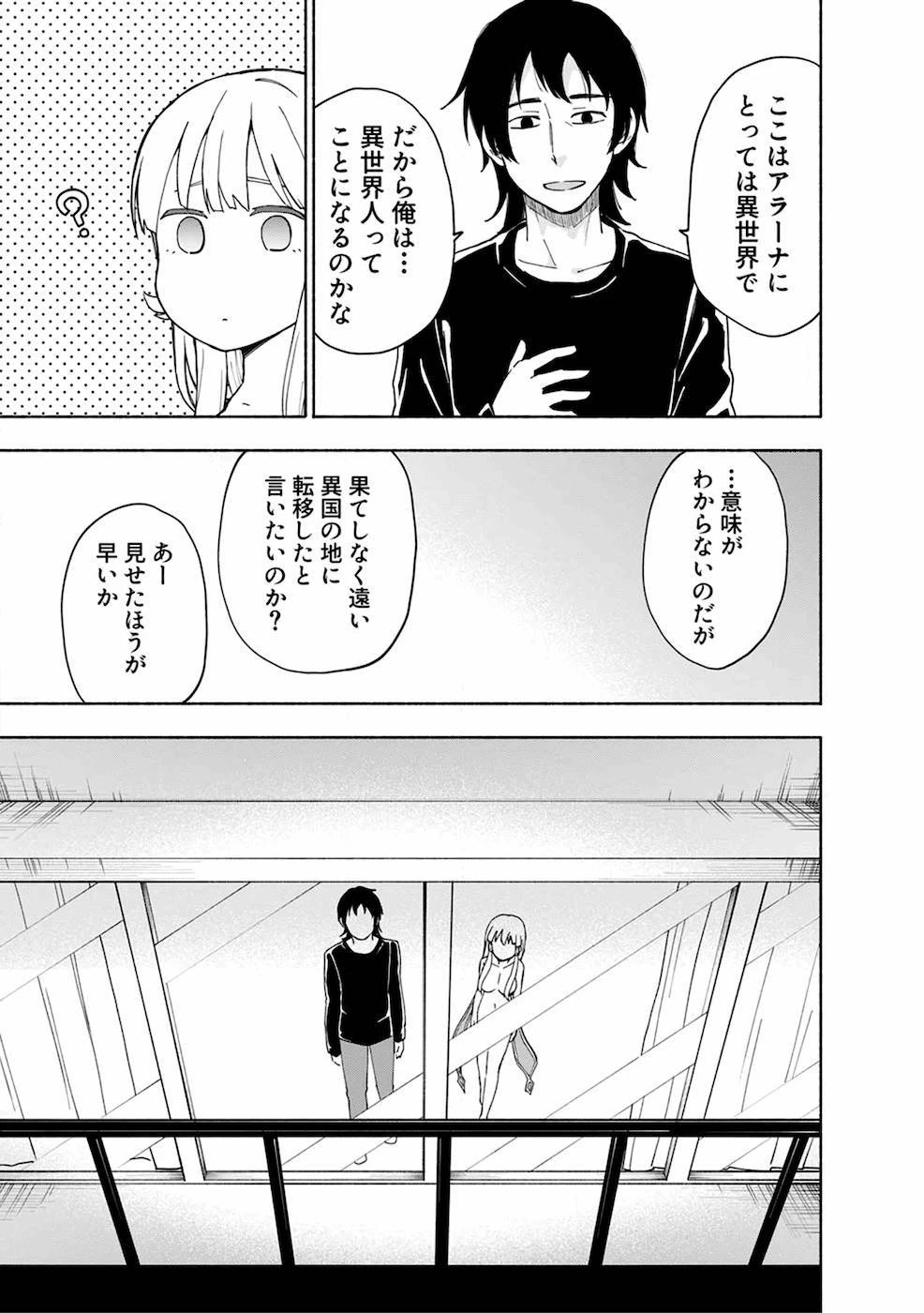 えっ、転移失敗!? ……成功？ 第8話 - 17
