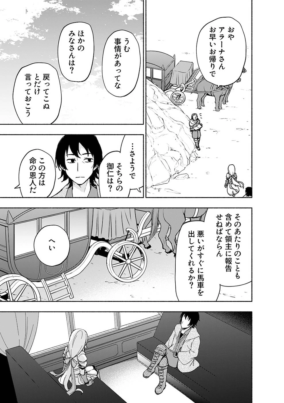 えっ、転移失敗!? ……成功？ 第9話 - 19