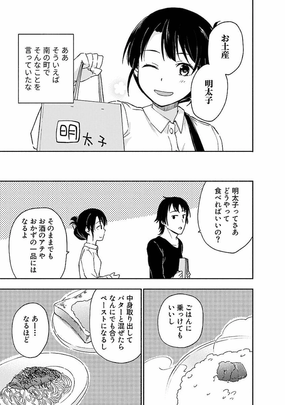 えっ、転移失敗!? ……成功？ 第6話 - 5