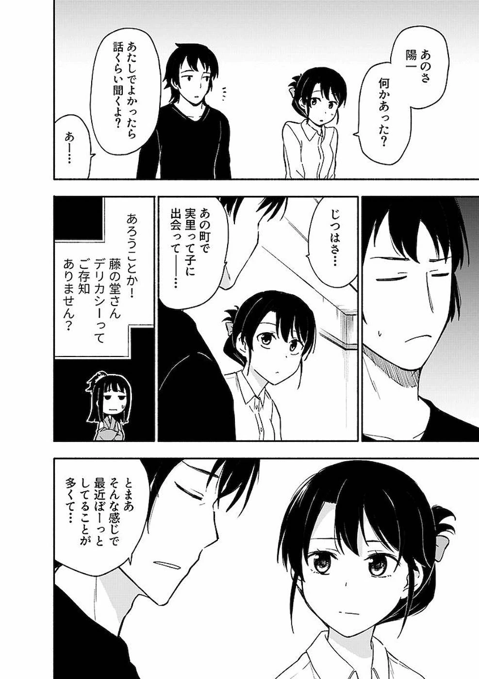 えっ、転移失敗!? ……成功？ 第6話 - 6