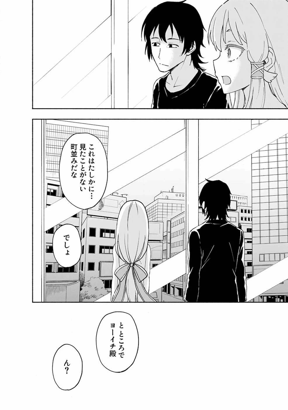 えっ、転移失敗!? ……成功？ 第8話 - 18