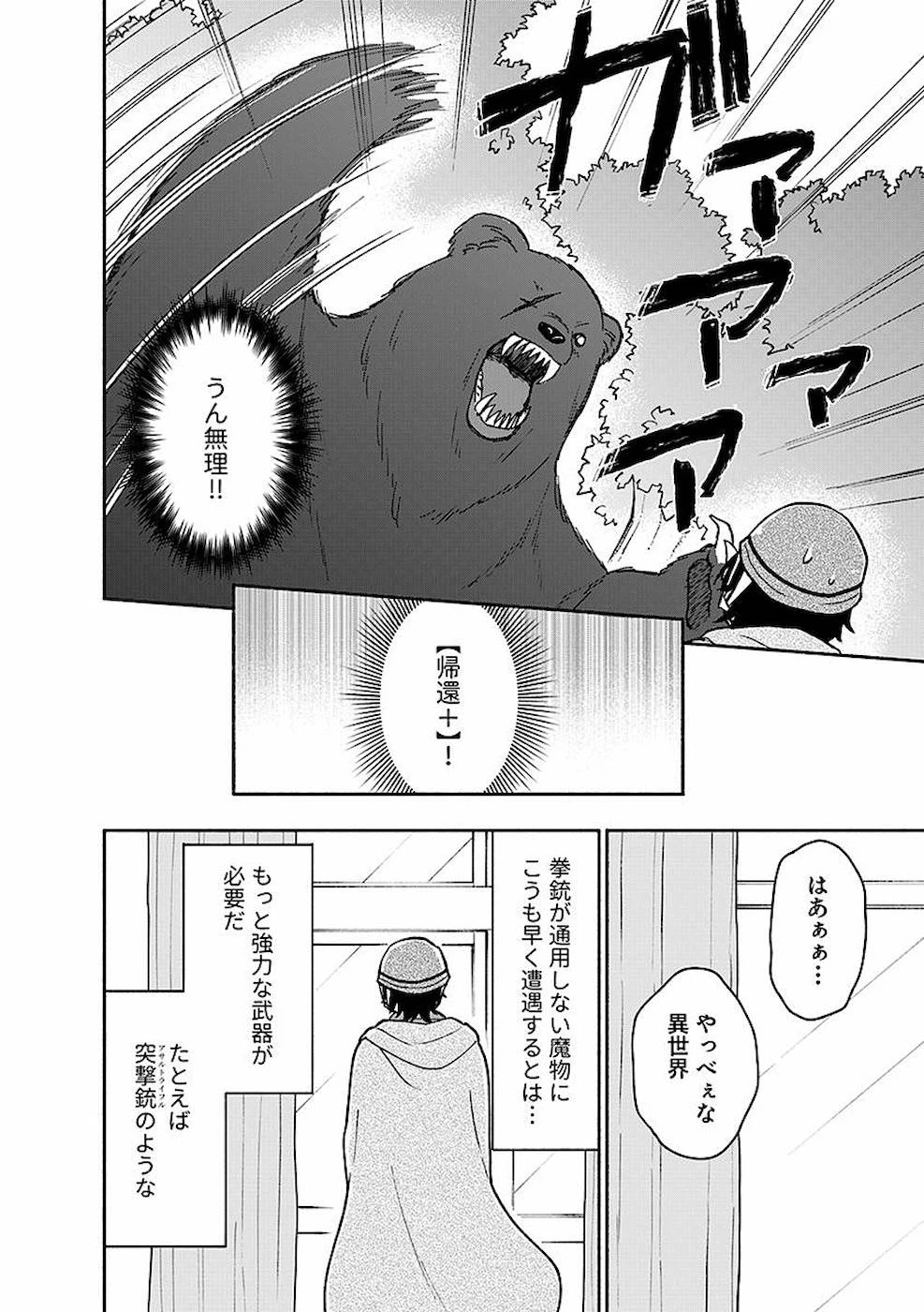 えっ、転移失敗!? ……成功？ 第4話 - 2