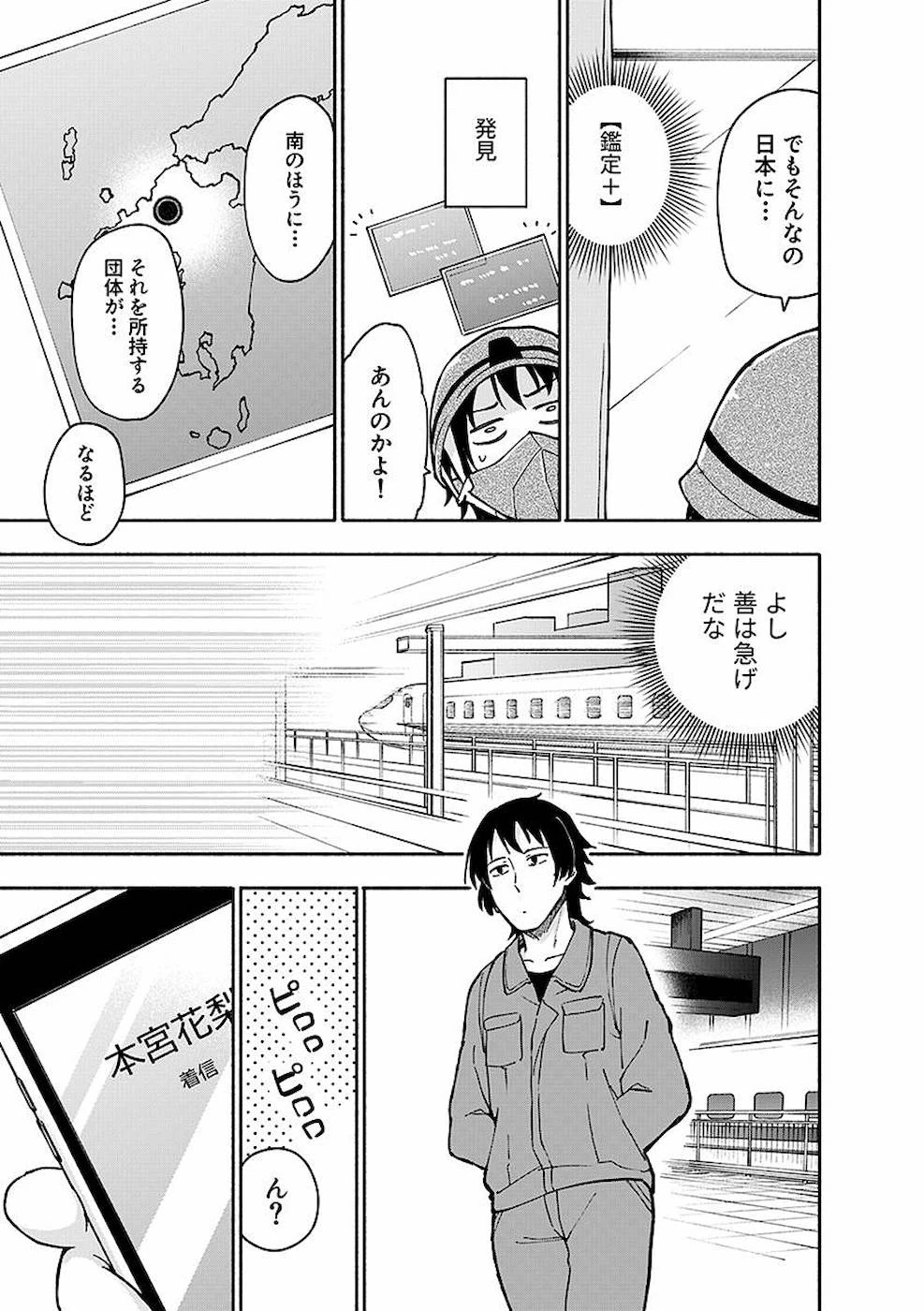 えっ、転移失敗!? ……成功？ 第4話 - 3