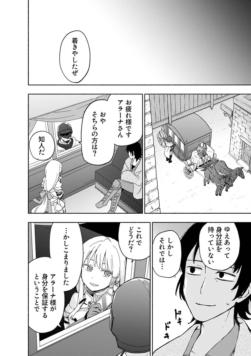 えっ、転移失敗!? ……成功？ 第9話 - 20
