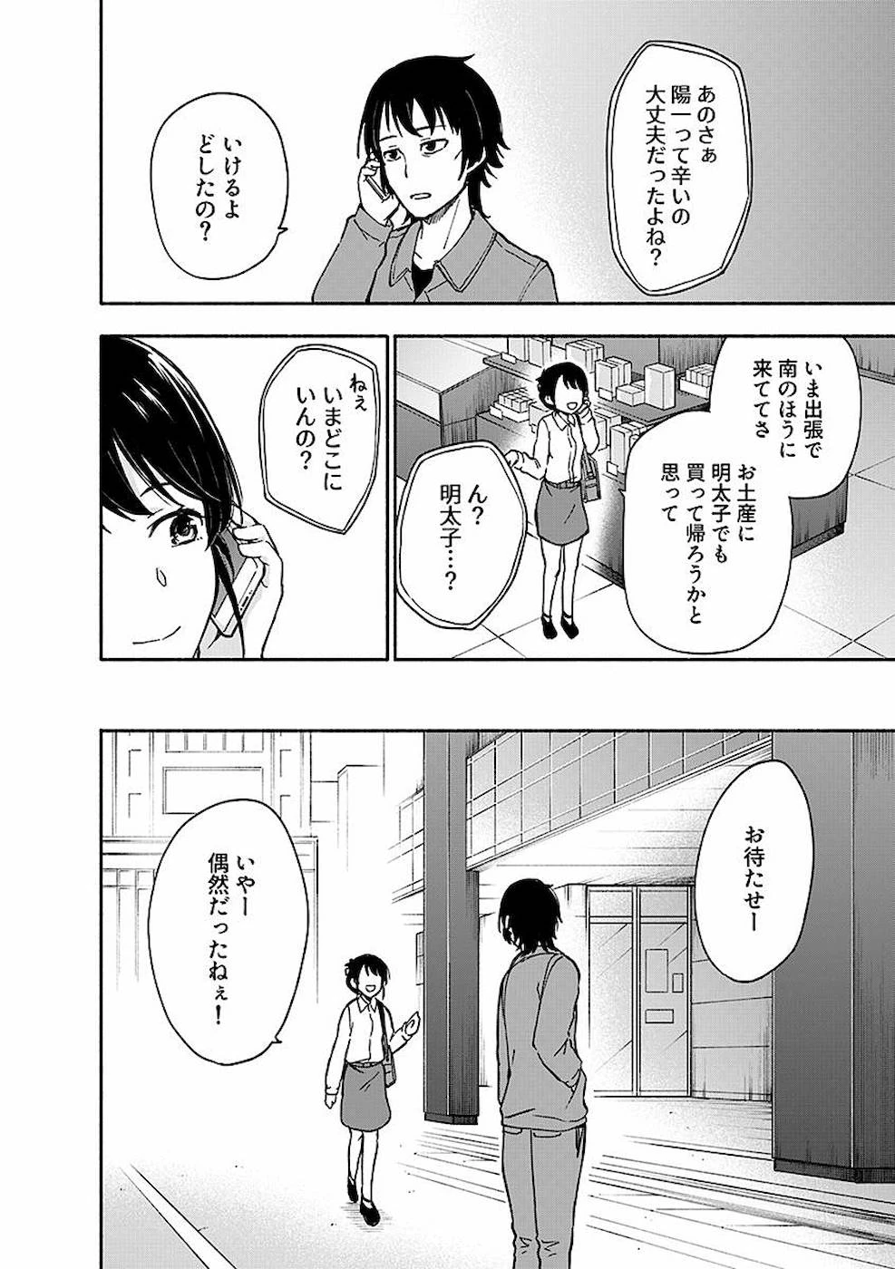 えっ、転移失敗!? ……成功？ 第4話 - 4