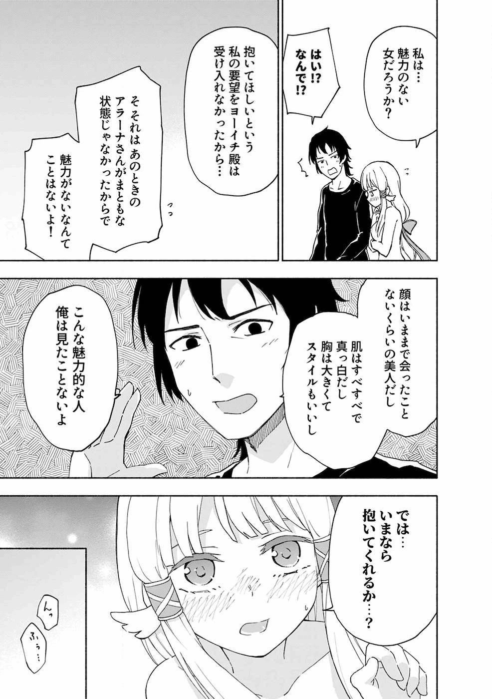えっ、転移失敗!? ……成功？ 第8話 - 19