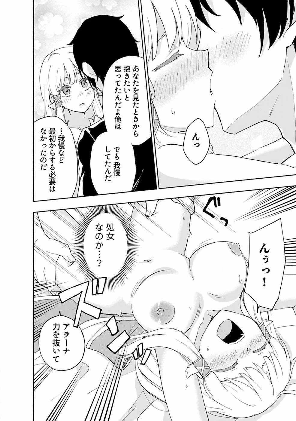 えっ、転移失敗!? ……成功？ 第8話 - 20