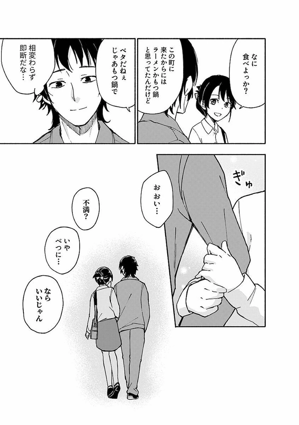 えっ、転移失敗!? ……成功？ 第4話 - 5