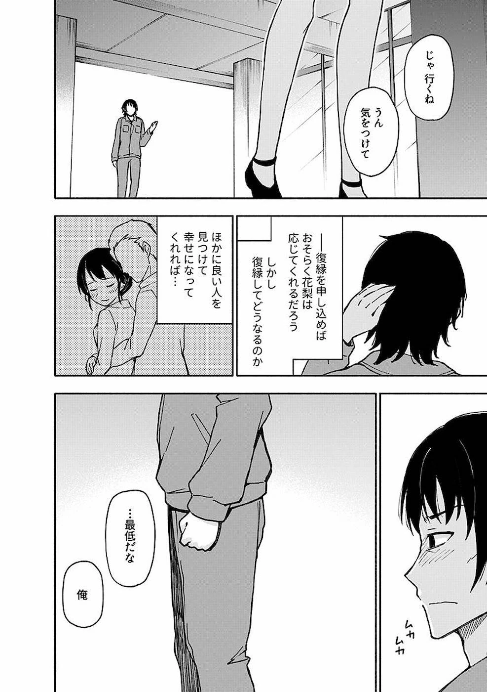 えっ、転移失敗!? ……成功？ 第4話 - 6