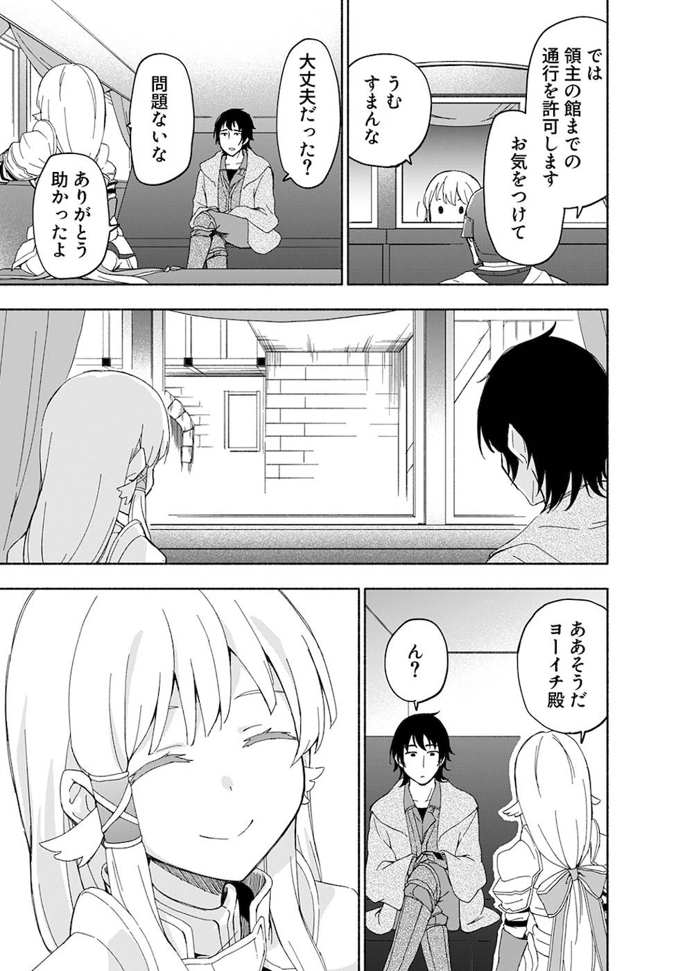えっ、転移失敗!? ……成功？ 第9話 - 21