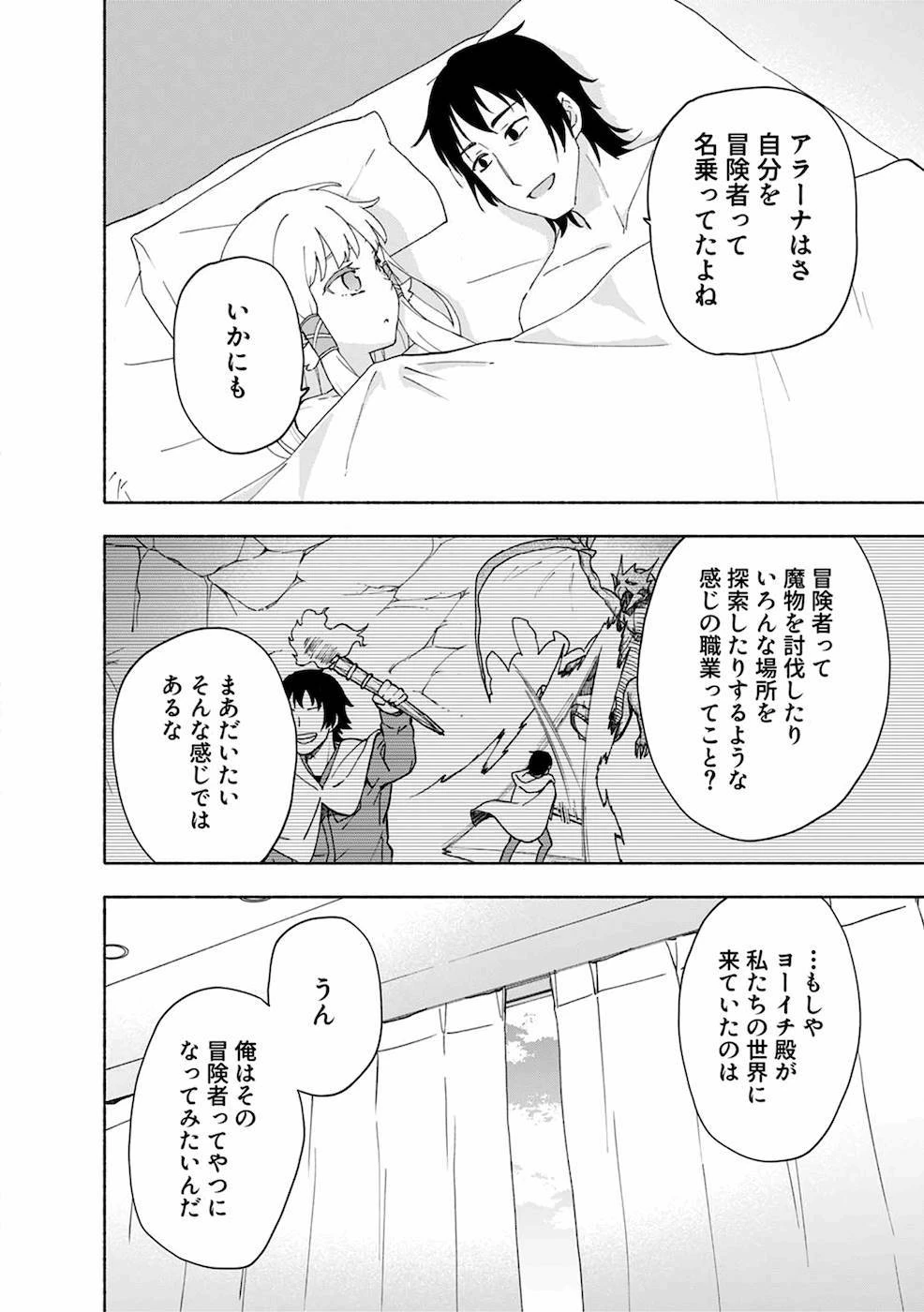えっ、転移失敗!? ……成功？ 第8話 - 22
