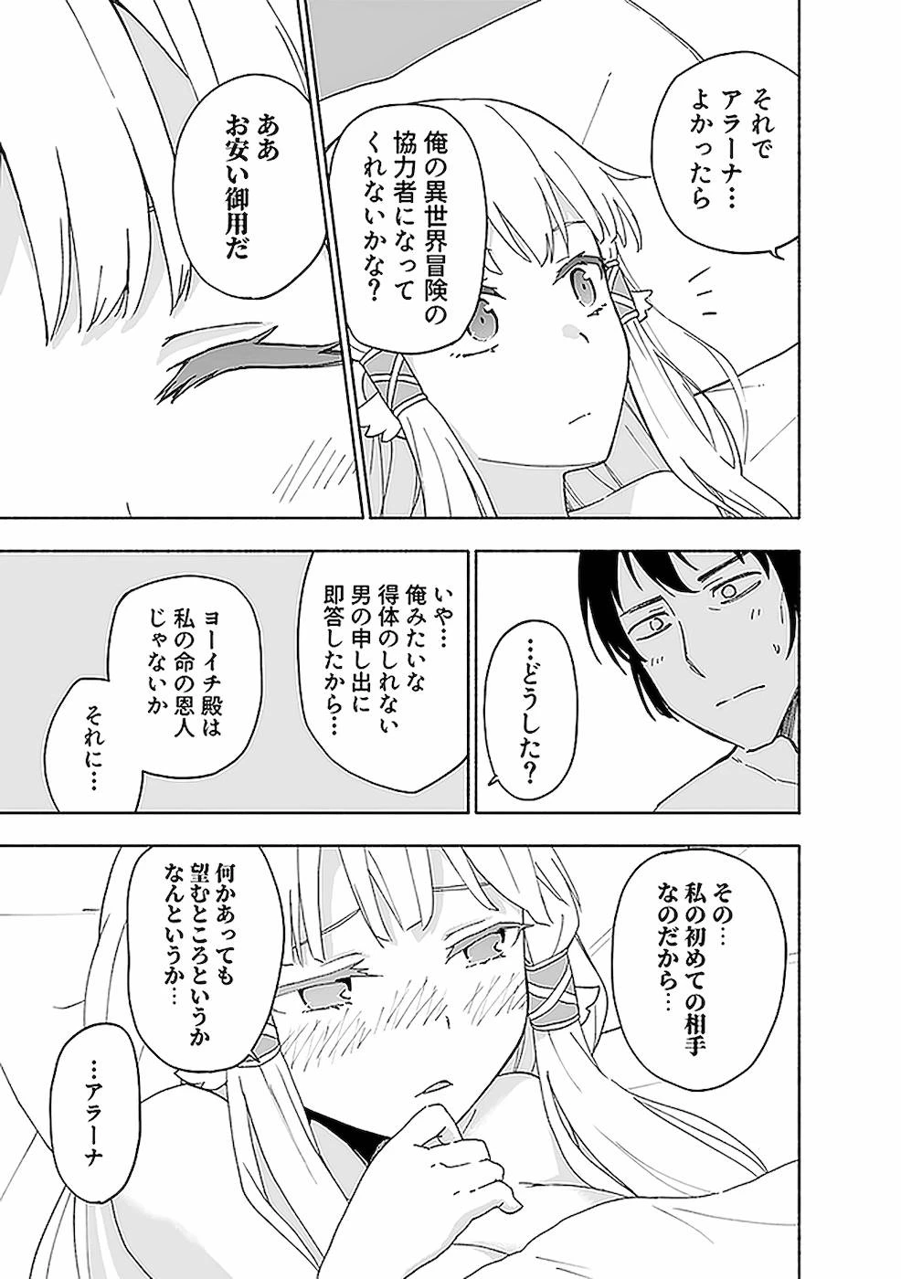 えっ、転移失敗!? ……成功？ 第8話 - 23