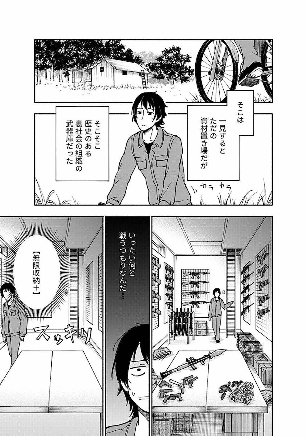 えっ、転移失敗!? ……成功？ 第4話 - 7