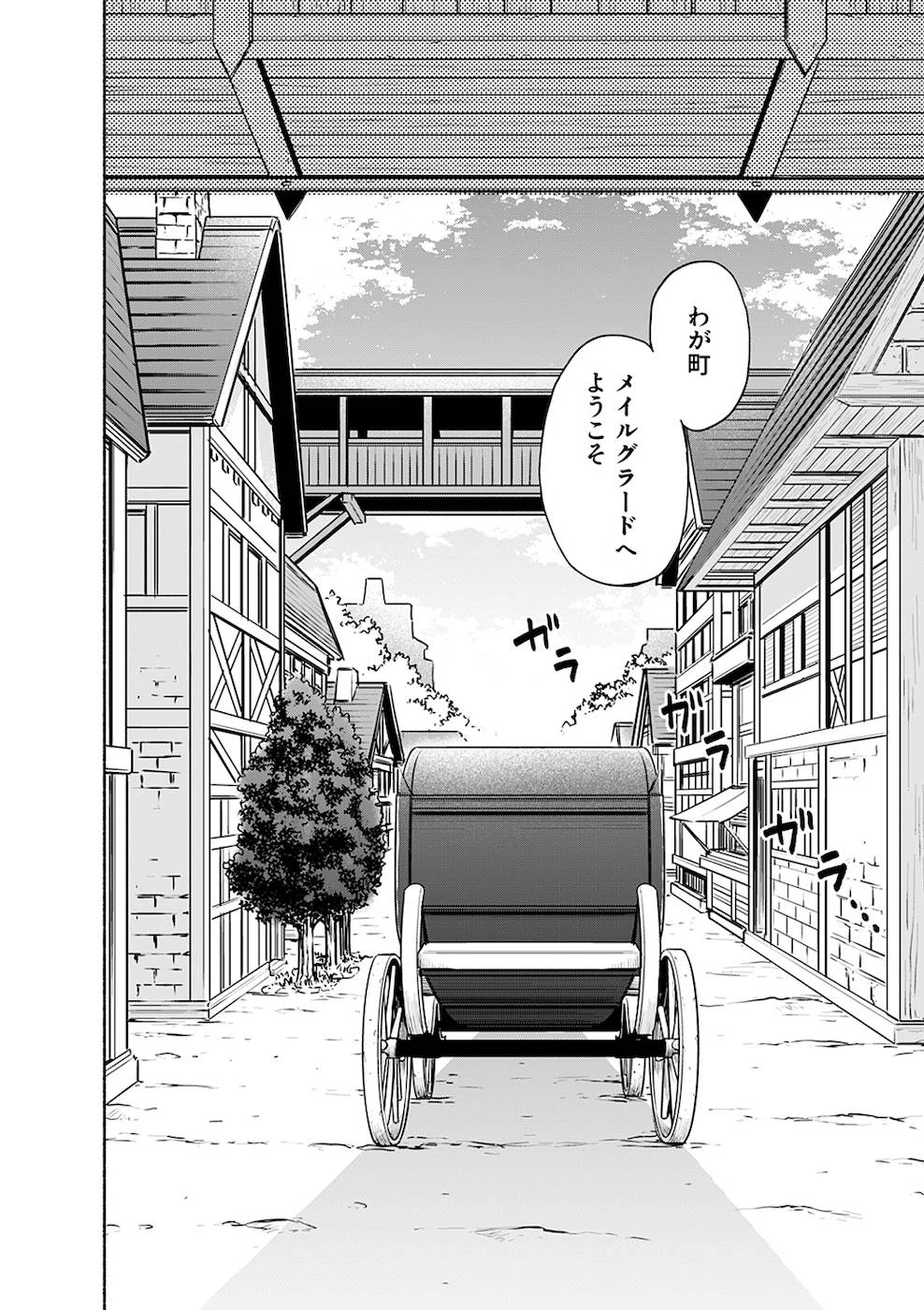 えっ、転移失敗!? ……成功？ 第9話 - 22