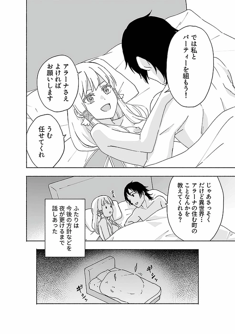 えっ、転移失敗!? ……成功？ 第8話 - 24
