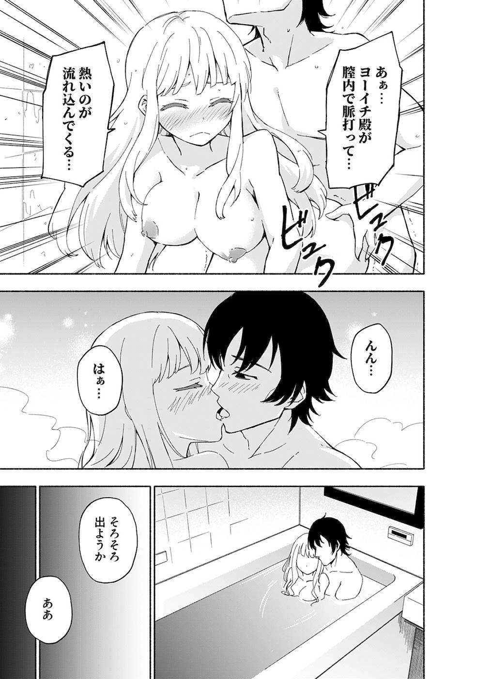 えっ、転移失敗!? ……成功？ 第8話 - 25