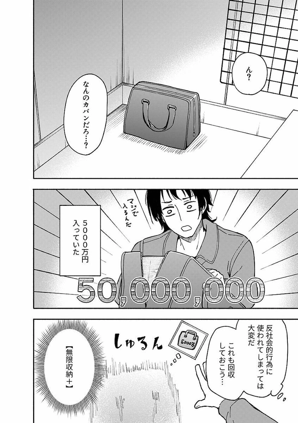えっ、転移失敗!? ……成功？ 第4話 - 8