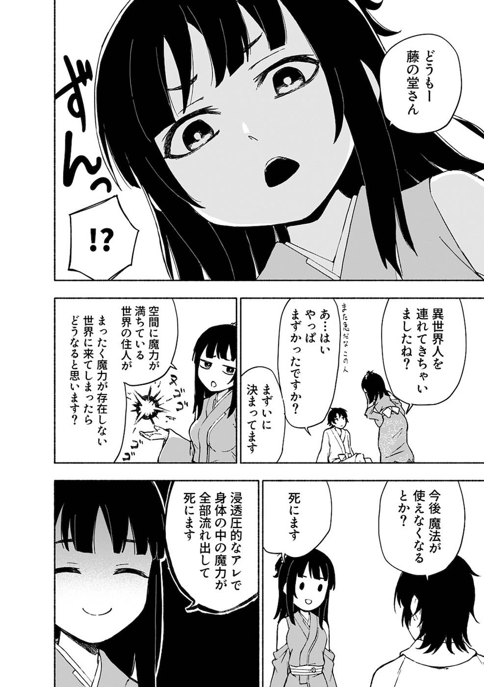 えっ、転移失敗!? ……成功？ 第8話 - 26