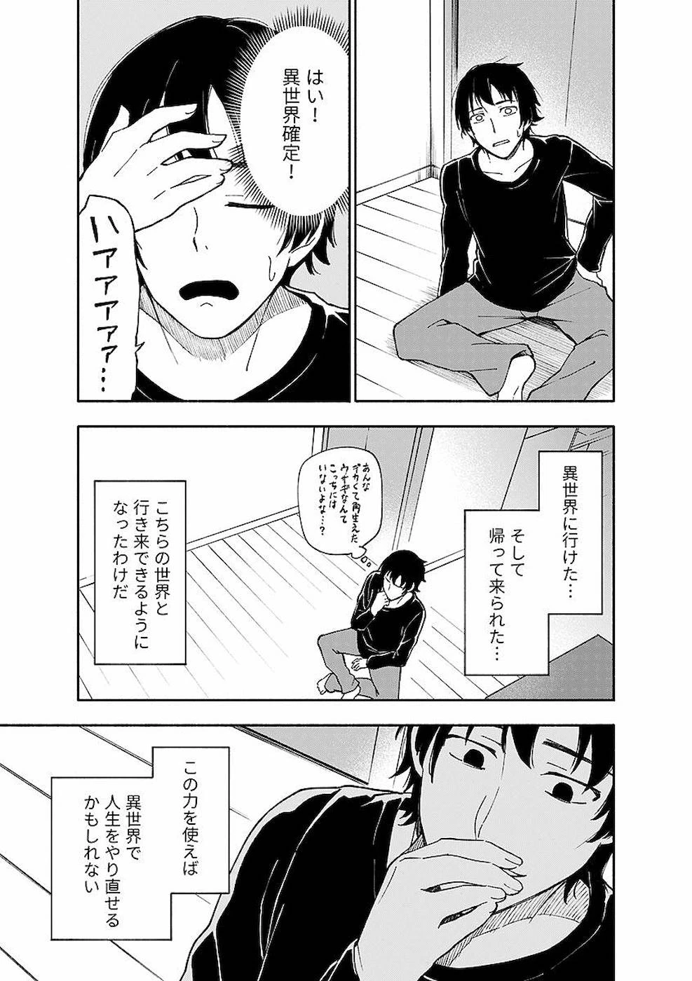 えっ、転移失敗!? ……成功？ 第3話 - 1