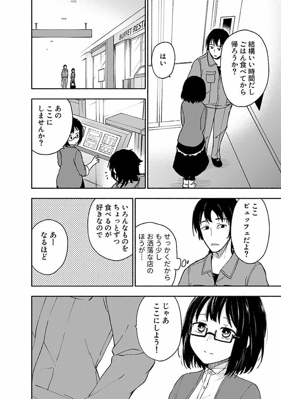 えっ、転移失敗!? ……成功？ 第5話 - 10