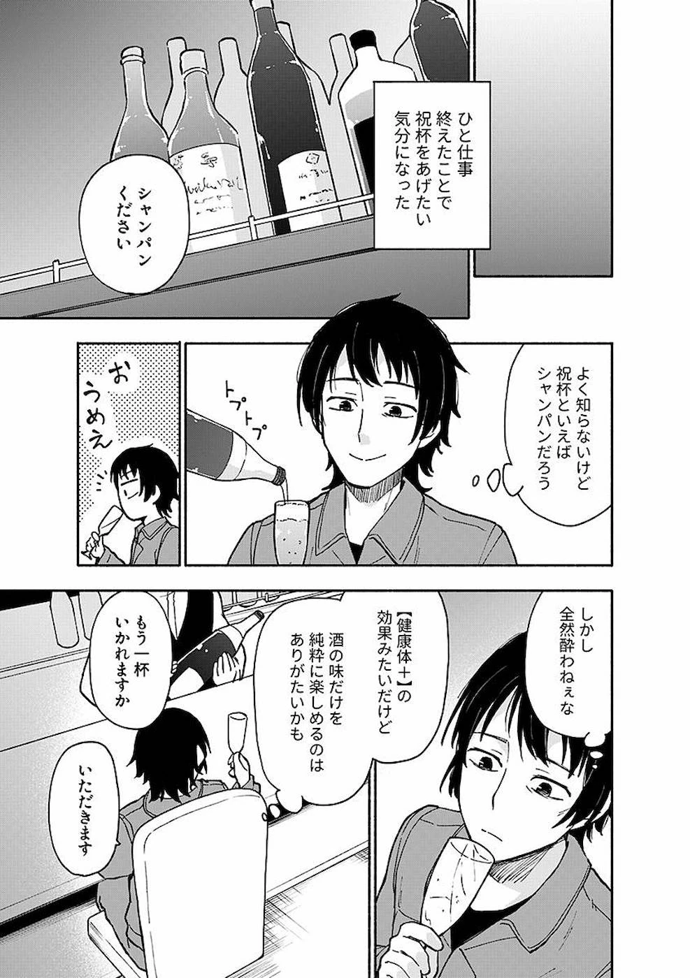えっ、転移失敗!? ……成功？ 第4話 - 9