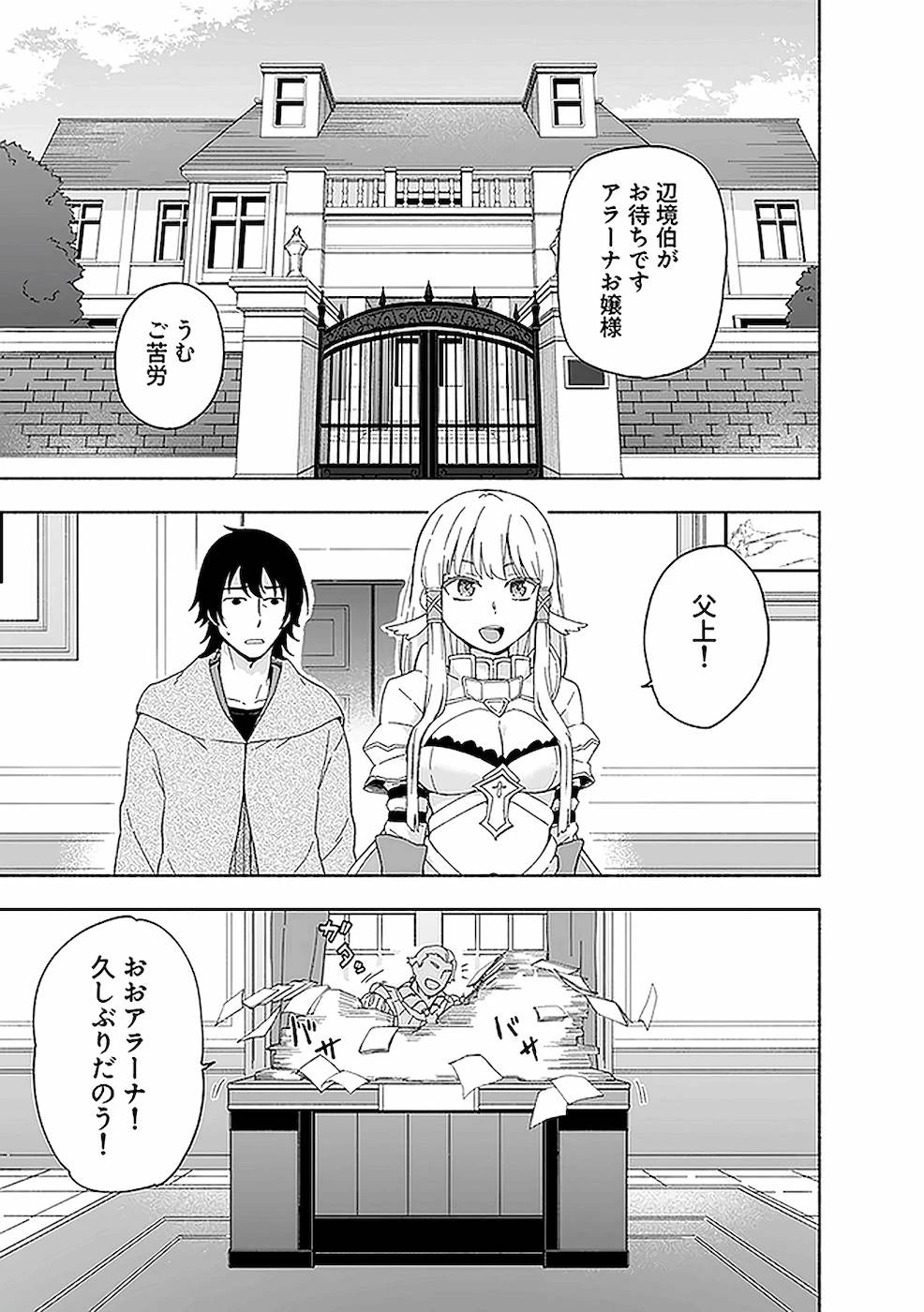 えっ、転移失敗!? ……成功？ 第9話 - 23