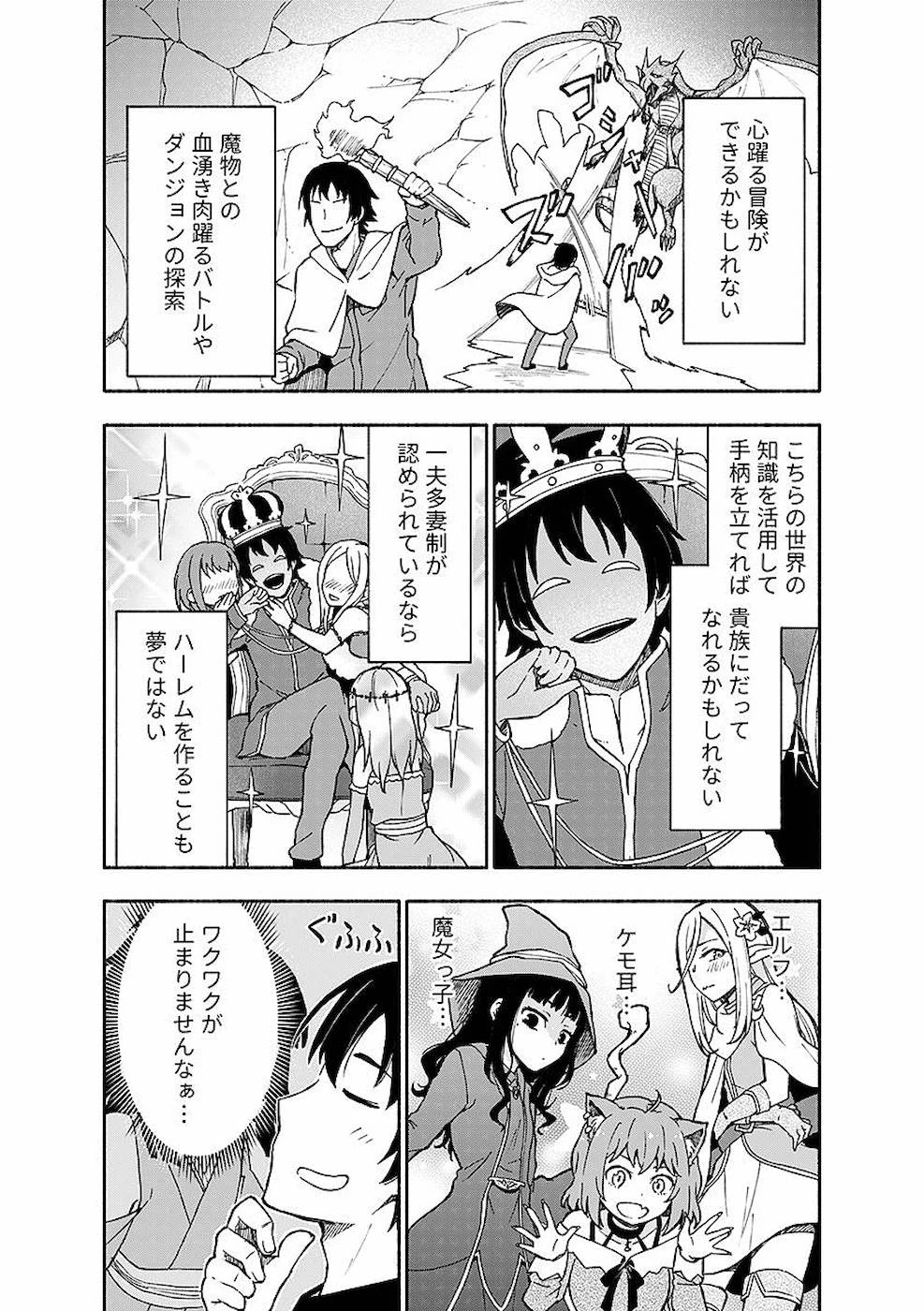 えっ、転移失敗!? ……成功？ 第3話 - 2