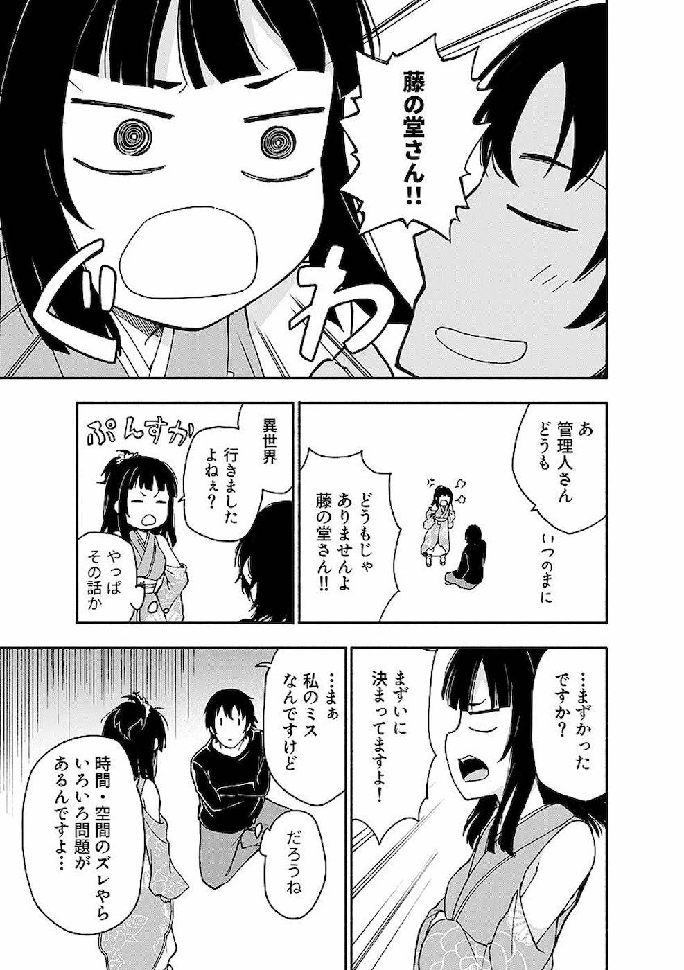 えっ、転移失敗!? ……成功？ 第3話 - 3