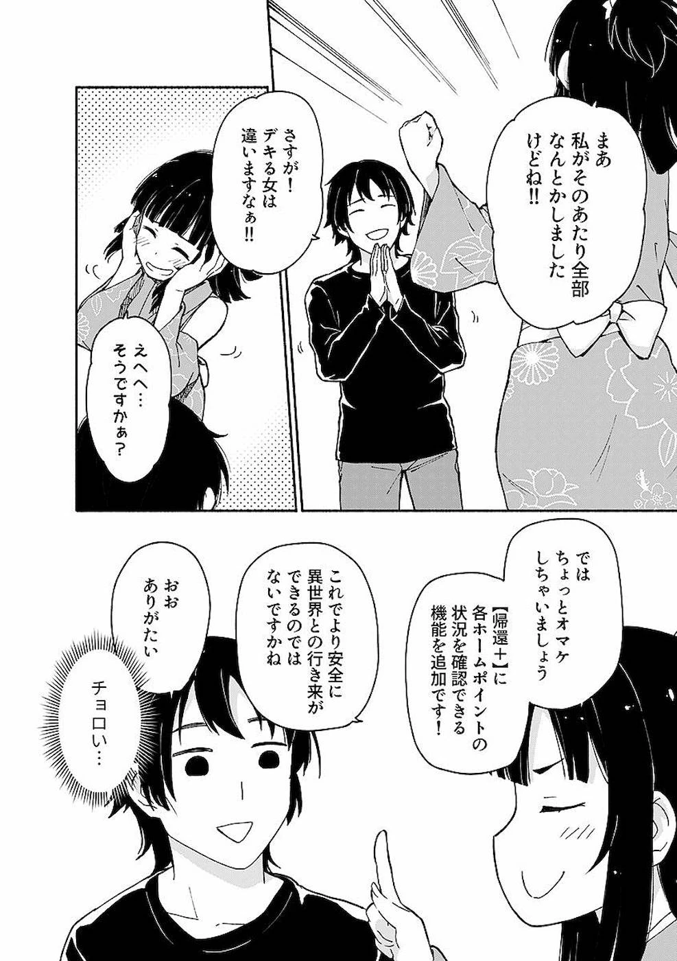 えっ、転移失敗!? ……成功？ 第3話 - 4