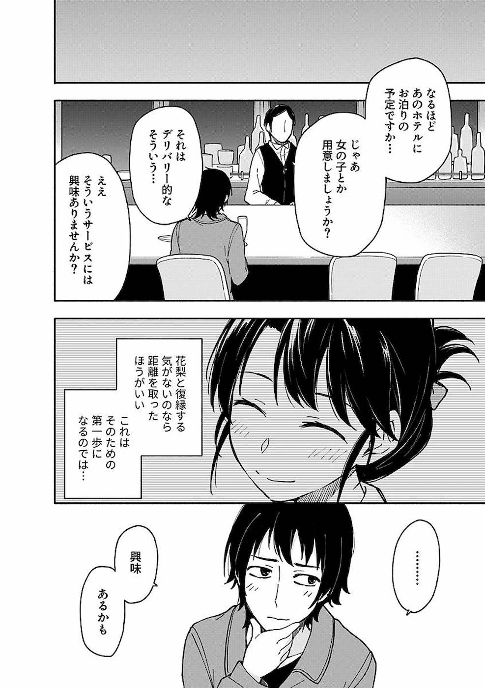 えっ、転移失敗!? ……成功？ 第4話 - 10