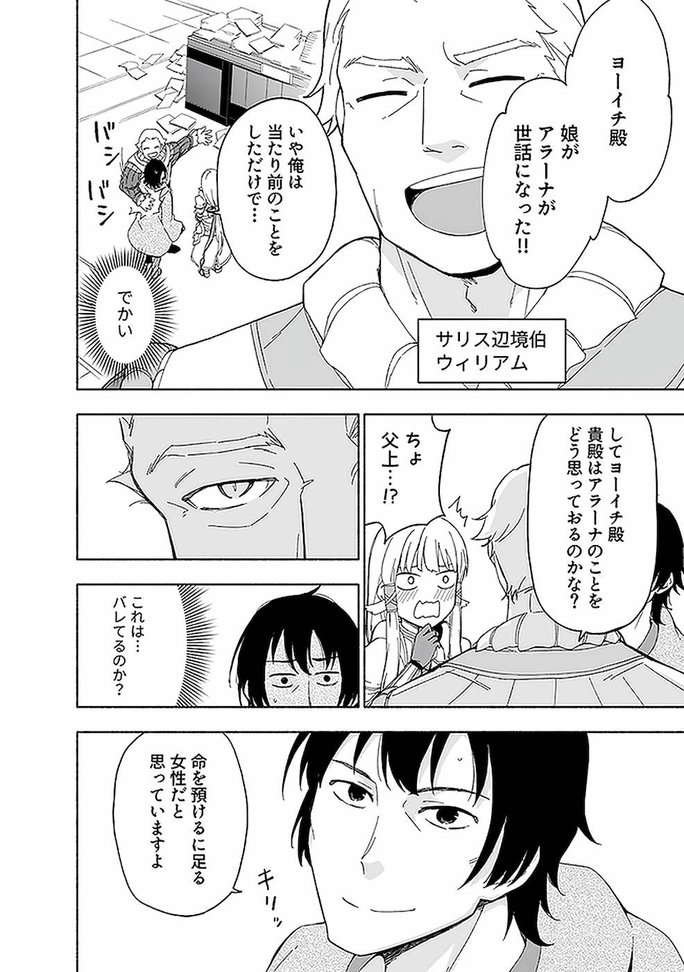 えっ、転移失敗!? ……成功？ 第9話 - 24