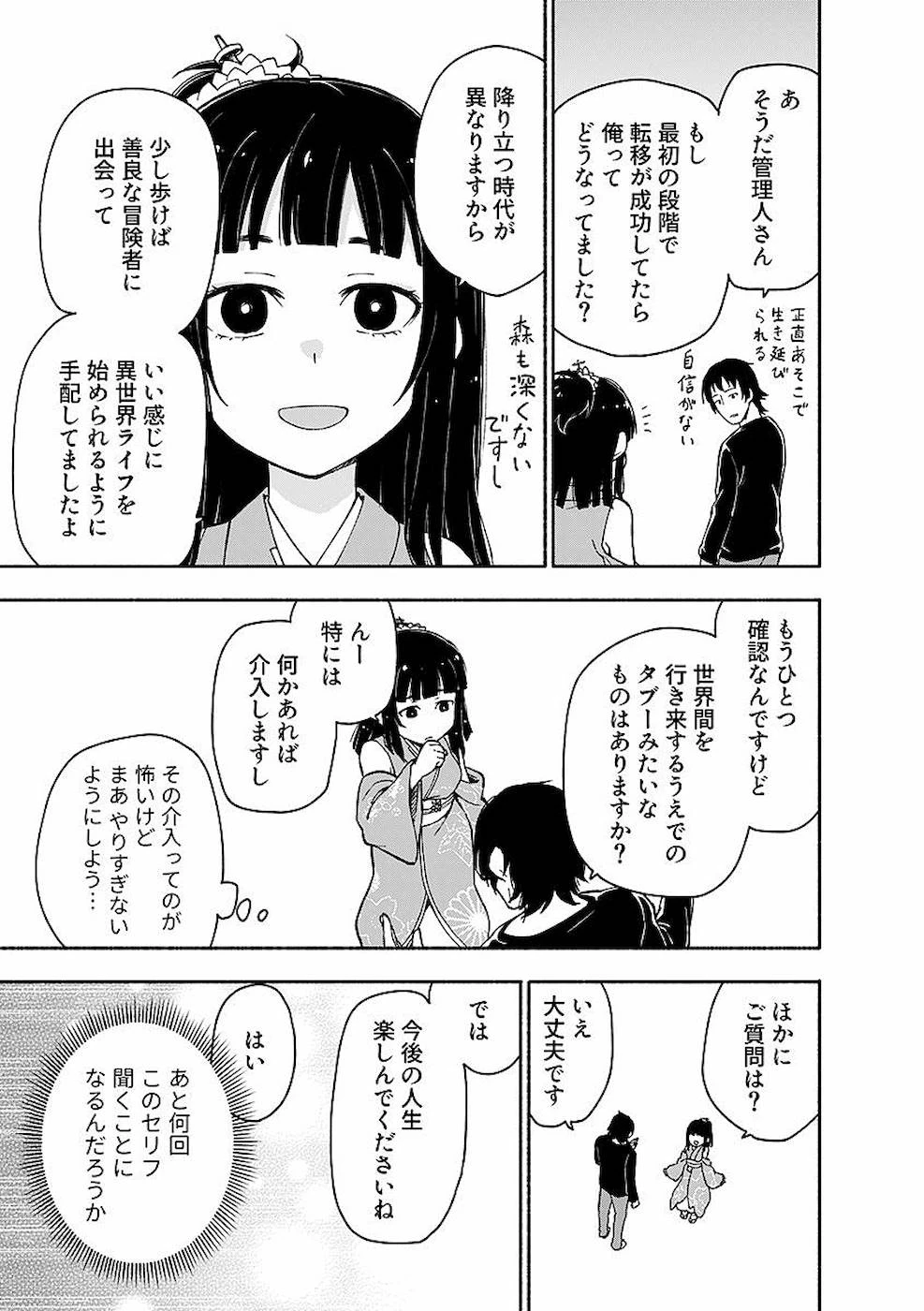 えっ、転移失敗!? ……成功？ 第3話 - 5