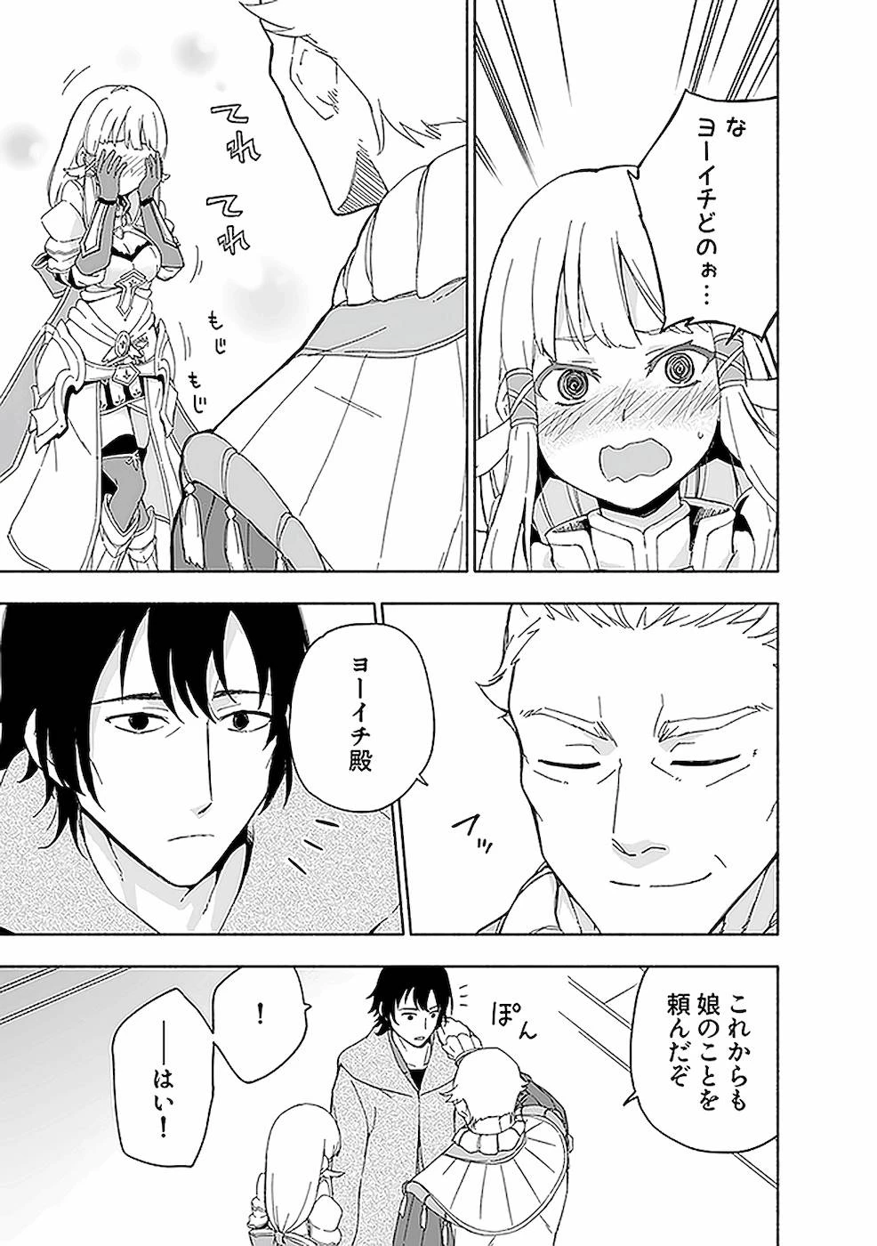 えっ、転移失敗!? ……成功？ 第9話 - 25